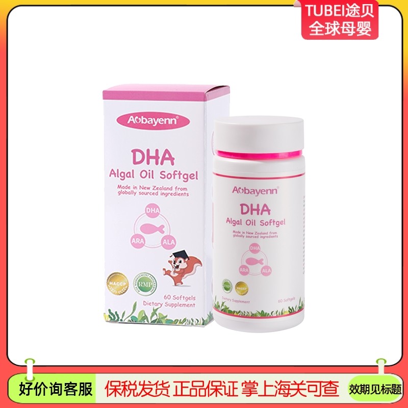 到26年9月升级版澳贝恩藻油DHA裂壶藻婴幼儿童适用60粒Aobayenn