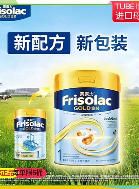 到27年1月新版港版Frisolac美素力金装婴儿配方奶粉1段800g