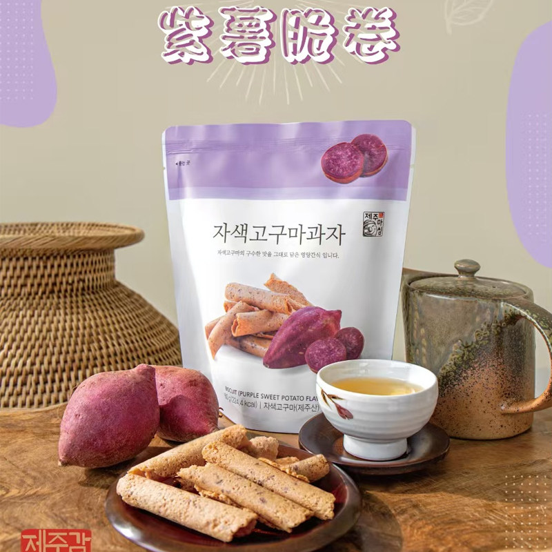 韩国进口济州岛柑橘脆卷紫薯海迪梦糙米卷谷物棒零食60g