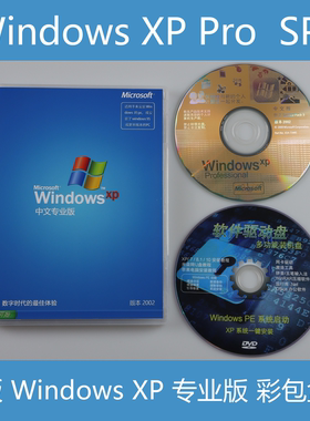 正版XP系统WindowsXP纯净版电脑系统盘SP3中文专业版修复win10u盘