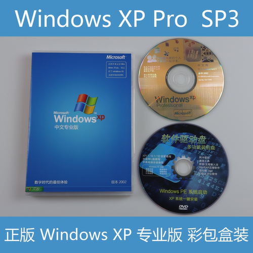 XP系统纯净版电脑系统盘