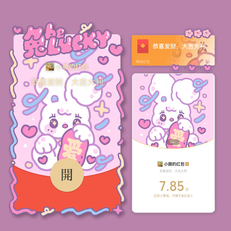 幸运兔子lucky炸萌子插画红包封面 异形新版透明可爱 内置动态 序