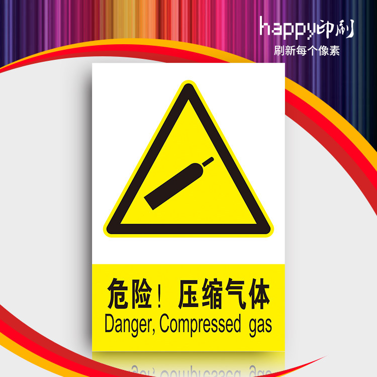 压缩气瓶区域工厂消防安全警示标识当心注意标识墙贴纸