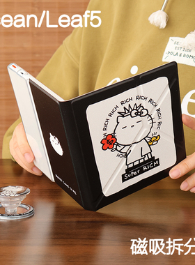 有钱花文石leaf5+/5/5c保护套kindle oasis23磁吸分离掌阅ocean2345折叠支架4turbo电子书手持清水壳