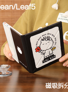 有钱花文石leaf5+/5/5c保护套kindle oasis23磁吸分离掌阅ocean2345折叠支架clear7电子书手持清水壳