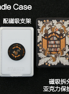 松鼠Kindle磁吸保护套2024青春版Paperwhite6/5/4/3拆分支架kpw6背壳clear6亚克力neo3pro掌阅汉王light4休眠
