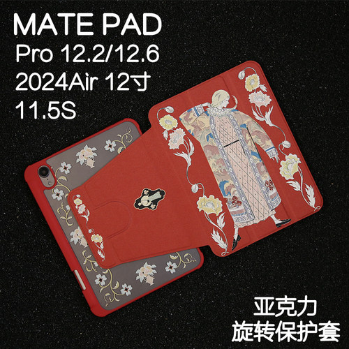 波西适用于华为旋转保护套matepad11平板壳11.5s保护套Air12寸防弯pro12.2/12.6亚克力2024SE10.4pro10.8荣耀