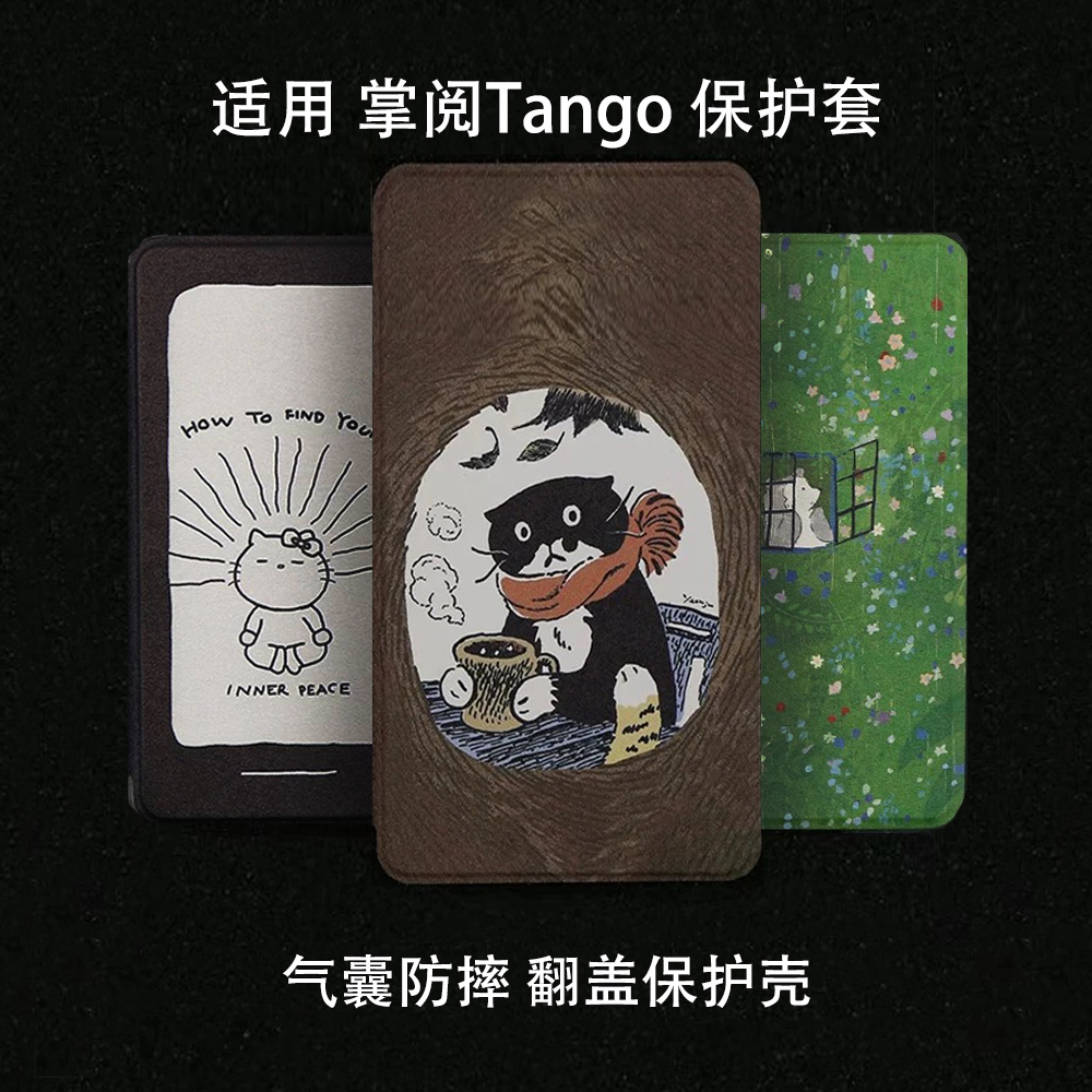 极黑掌阅ireader保护套Tango保护壳翻盖防摔气囊阅读器保护壳