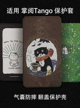 极黑掌阅ireader磁吸分离保护套Tango2搭扣底壳防摔气囊tango壳