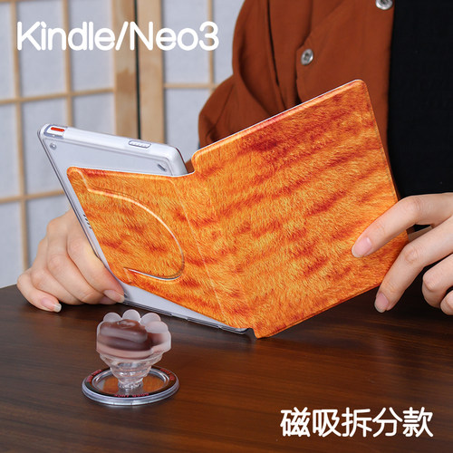 橘毛Kindle磁吸保护套2024青春版Paperwhite6/5/4/3拆分支架kpw6背壳light4清水壳neo3pro掌阅汉王clear6休眠