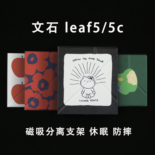 boox文石leaf5新款leaf5c磁吸分离壳2025保护壳清水壳眠保护套leaf5强磁磁吸支架带内壳拆分