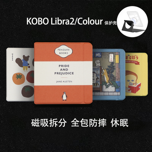多图案乐天kobo libra7寸保护套无笔槽磁吸分离壳软边支架libra colour7寸电子书claraBW6寸休眠防摔拆分