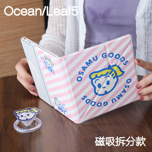 元气文石leaf5/5+/5c掌阅ocean54保护套kindle oasis23磁吸分离外壳ocean23折叠支架4turbo电子书手持清水壳