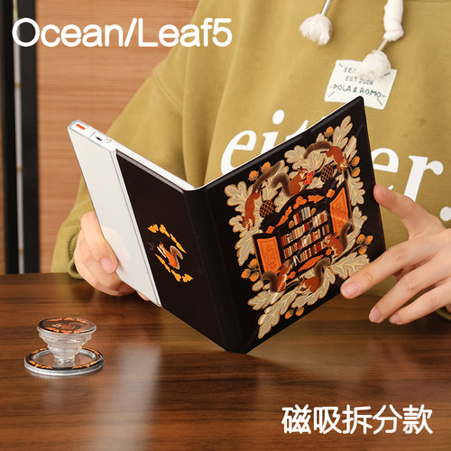 松鼠文石leaf5+/5/5c掌阅ocean4保护套ocean5磁吸分离ocean23折叠支架4turbo电子书kindleoasis23手持清水壳
