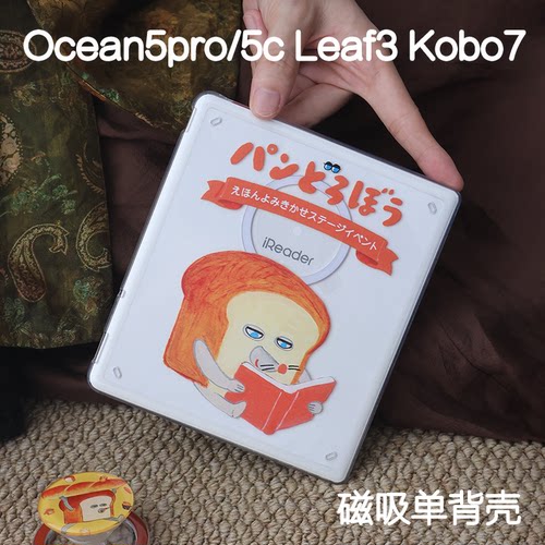 面包掌阅ocean5c/5pro磁吸保护套kobo libra2/libra color支架文石leaf3/3c/2背壳海外go7/go color7清水壳