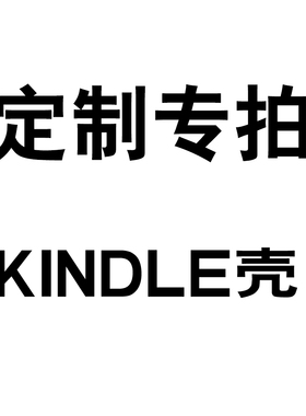 定制Kindle磁吸拆分保护套Paperwhite6/3/2新款kpw5/4青春kinddel558入门版软壳手持亚马逊电子书皮套958分离