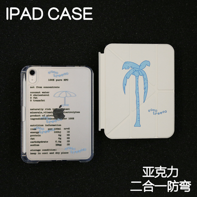 COCO拆分亚克力ipad7/8/9保护套2026硬壳Air4/5/6苹果ipadpro11/10.9Air7背壳iPad10.2防摔弯air8笔槽mini67
