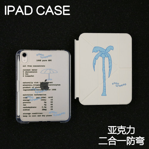 COCO拆分亚克力ipad7/8/9保护套2026硬壳Air4/5/6苹果ipadpro11/10.9Air7背壳iPad10.2防摔弯air8笔槽mini67