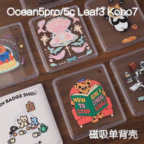 多图掌阅ocean5c/5pro磁吸保护套kobo libra2/libra color支架文石leaf3/3c/2背壳海外go7/go color7清水壳