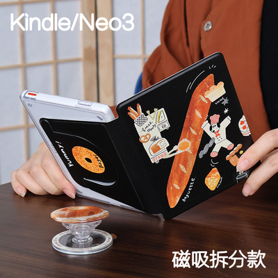 法棍Kindle磁吸保护套2024青春版Paperwhite6/5/4/3拆分支架kpw6背壳light4清水壳neo3pro掌阅汉王clear6休眠