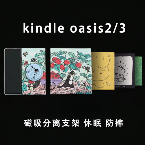 kindle保护套oasis2合集磁吸分离外壳kindle oasis3折叠支架拆分磁壳亚克力底壳全包电子书手持底壳清水壳
