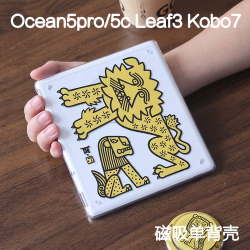 雄狮掌阅ocean5c/5pro磁吸保护套kobo libra2/libra color支架文石leaf3/3c/2背壳海外go7/go color7清水壳