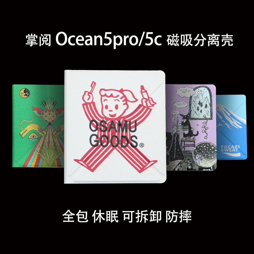 适用掌阅ocean5pro磁吸分离保护套ocean5c透明壳可以可拆卸7英寸磁吸壳墨水屏保护壳息屏软壳全包o5p防摔7寸图片