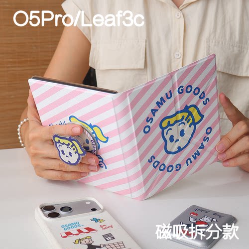 女孩掌阅ocean5pro文石leaf3/3c/2保护套Ocean5c磁吸分离外壳海外go7折叠支架BOOXgo color7电子书手持清水壳