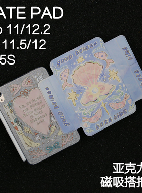 海洋之心磁吸搭扣Y型亚克力适用华为平板保护套matepadpro11保护壳2024新款Air12/11.5s拆卸pro12.2/12.6柔光