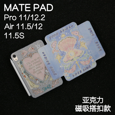 海洋之心磁吸搭扣Y型亚克力适用华为平板保护套matepadpro11保护壳2024新款Air12/11.5s拆卸pro12.2/12.6柔光