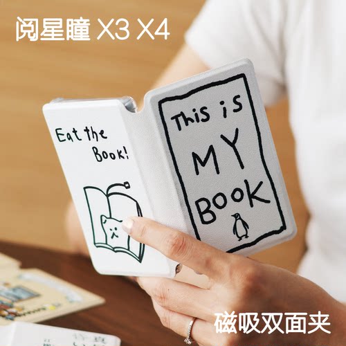 多图适用XTEINK阅星瞳X3磁吸保护壳X4墨水屏X4pro新款保护套强磁翻盖个性2026新款
