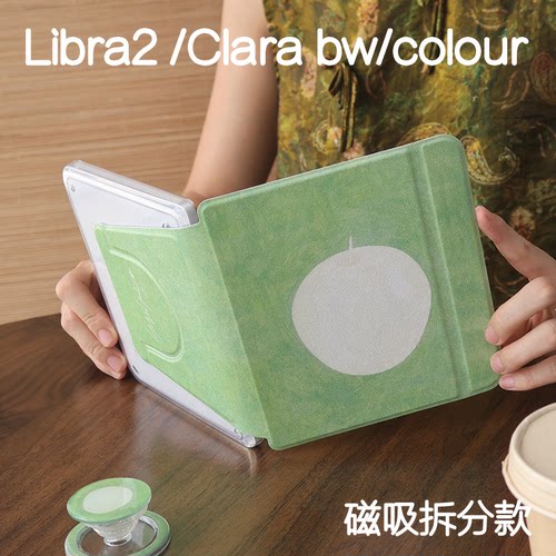 浅草乐天kobo libra2保护套7寸磁吸分离壳clara colour软边libra colour电子书手持ClaraBW6寸清水壳休眠防摔