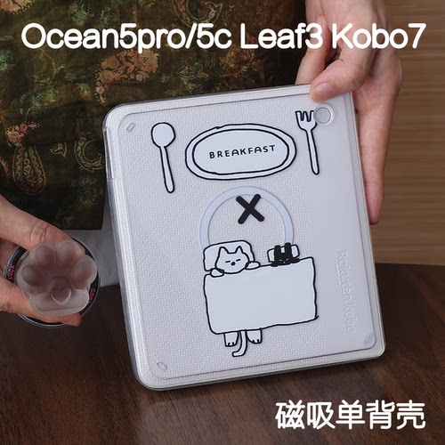 吃饭掌阅ocean5c/5pro磁吸保护套kobo libra2/libra color支架文石leaf3/3c/2背壳海外go7/go color7清水壳