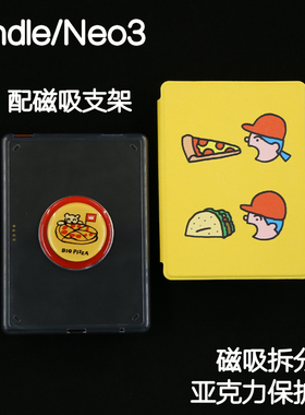 披萨Kindle磁吸保护套2024青春版Paperwhite6/5/4/3拆分支架kpw6背壳light4清水壳neo3pro掌阅汉王clear6休眠