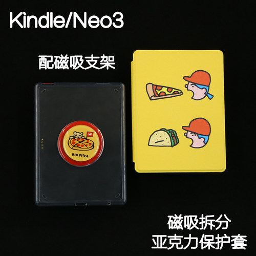 大快Kindle磁吸保护套2024青春版light4/Paperwhite5/4/3分离背壳kpw6拆分658亚克力掌阅neo3pro手持支架休眠