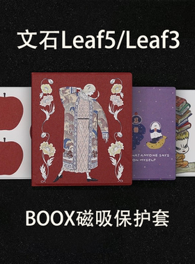 文石boox新款Leaf5磁吸2025保护壳leaf3休眠保护套leaf3c小众强磁