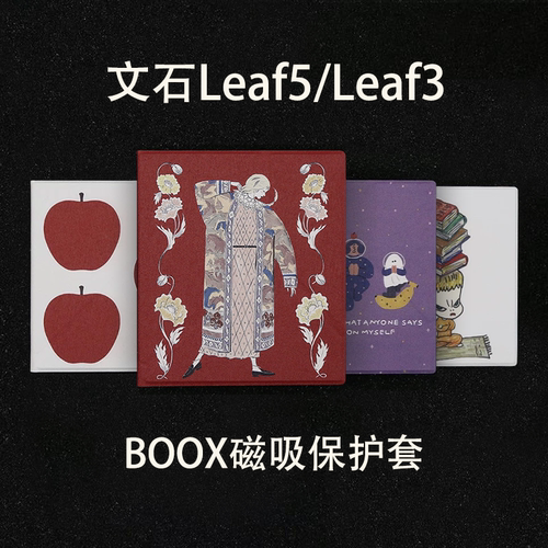 文石boox新款Leaf5磁吸2025保护壳leaf3休眠保护套leaf3c小众强磁