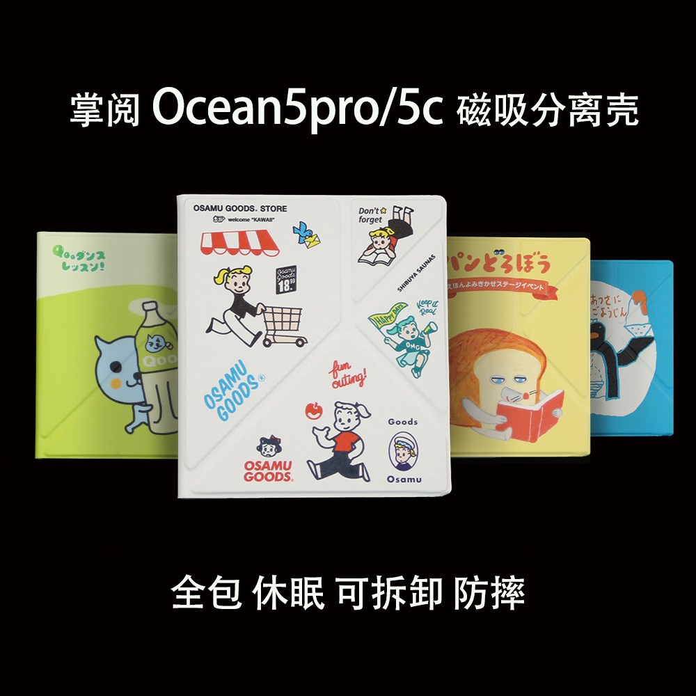 适用掌阅ocean5pro磁吸分离保护套ocean5c透明壳可以可拆卸7英寸磁吸壳墨水屏保护壳息屏软壳全包o5p防摔7寸图片