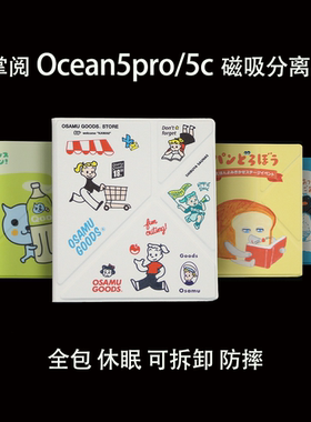 适用掌阅ocean5pro磁吸分离保护套ocean5c透明壳可以可拆卸7英寸磁吸壳墨水屏保护壳息屏软壳全包o5p防摔7寸