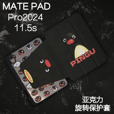 企鹅适用华为旋转matepad11保护套pro12.2/12.6休眠壳2024Air11.5s亚克力pro11/10.8防弯24SE11/10.4荣耀小米