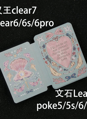 小众汉王clear6/7t保护套leaf3文石leaf5保护壳poke5/5s/6/6s磁吸