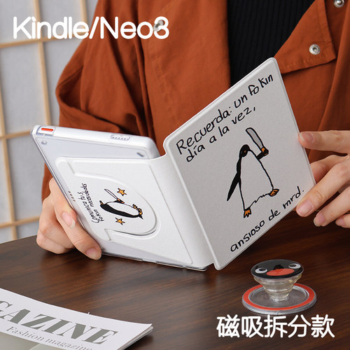 江洋Kindle磁吸保护套2024青春版Paperwhite6/5/4/3拆分支架kpw6背壳light4清水壳neo3pro掌阅汉王clear6休眠