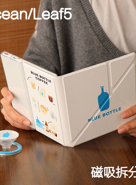 小蓝掌阅ocean4保护套leaf5/ocean5磁吸分离ocean2/3折叠支架ocean4c拆分磁壳ocean4turbo电子书手持清水壳