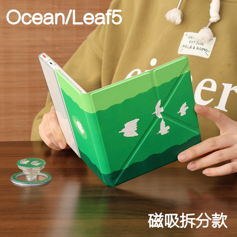 飞鸟文石leaf5+/5/5c掌阅ocean54保护套kindle oasis23磁吸分离汉王clear7c折叠支架电子书手持清水壳图片