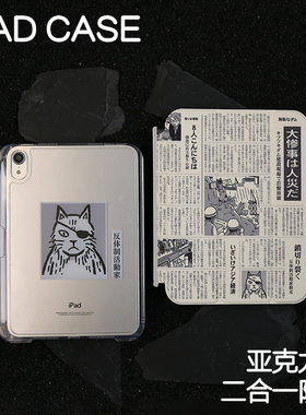 猫界新闻拆分亚克力ipad7/8/9保护套2024硬壳Air4/5苹果12.9pro11/10.9Air6背壳iPad10.2防摔13寸笔槽mini6/7
