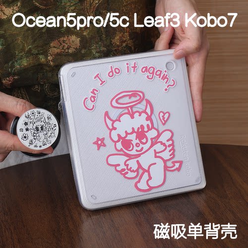 恶魔掌阅ocean5c/5pro磁吸保护套kobo libra2/libra color支架文石leaf3/3c/2背壳海外go7/go color7清水壳