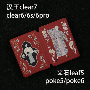 小众文石leaf5保护壳poke5/5s/6/6s磁吸汉王clear6/7t保护套leaf3