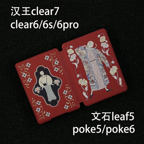 小众文石leaf5保护壳poke5/5s/6/6s磁吸汉王clear6/7t保护套leaf3