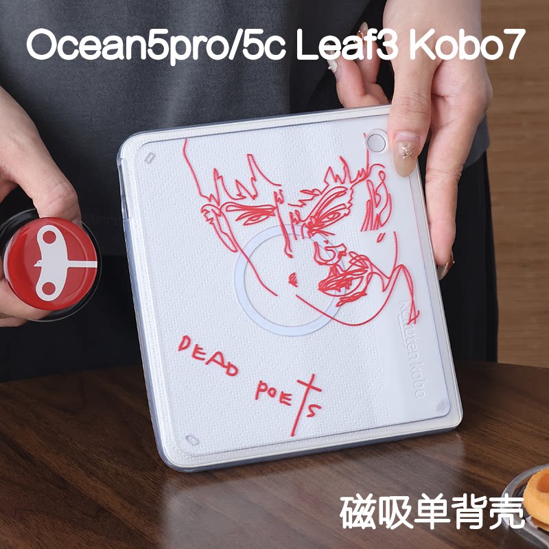 诗人掌阅ocean5c/5pro磁吸保护套kobo libra2/libra color支架文石leaf3/3c/2背壳海外go7/go color7清水壳图片