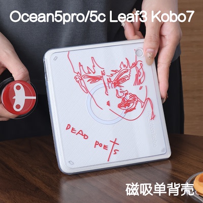 诗人掌阅ocean5c/5pro磁吸保护套kobo libra2/libra color支架文石leaf3/3c/2背壳海外go7/go color7清水壳